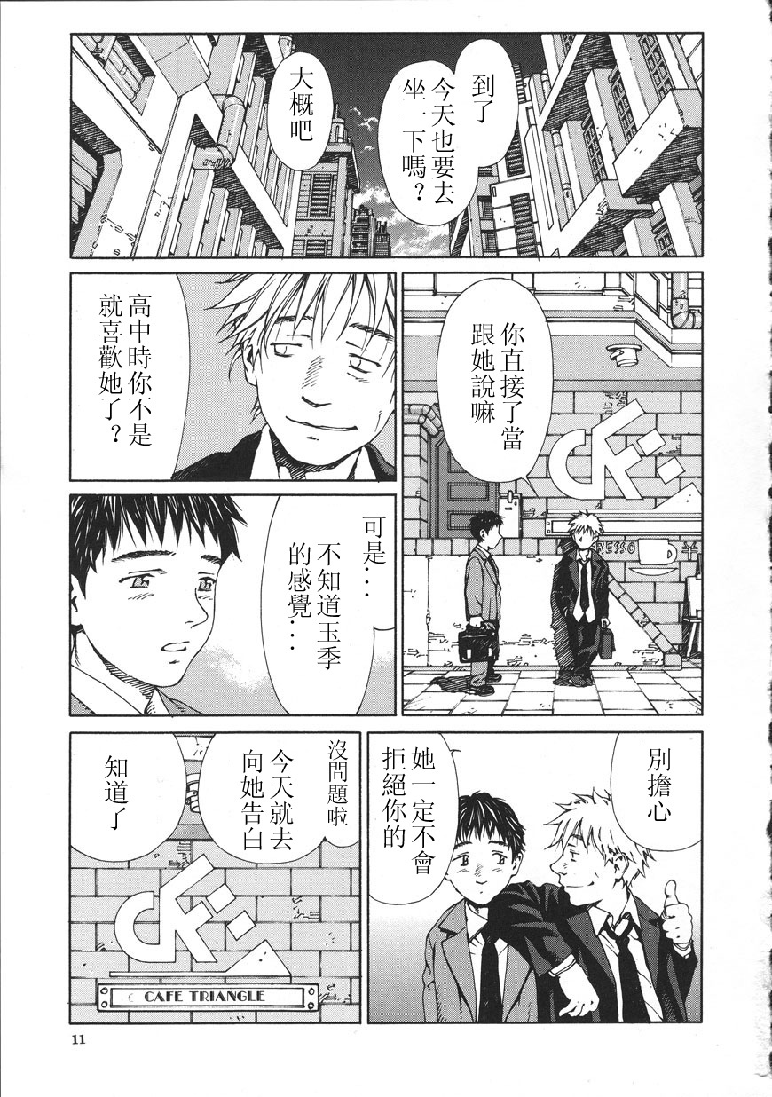 [Seto Yuuki] Accelerando [Chinese] page 11 full