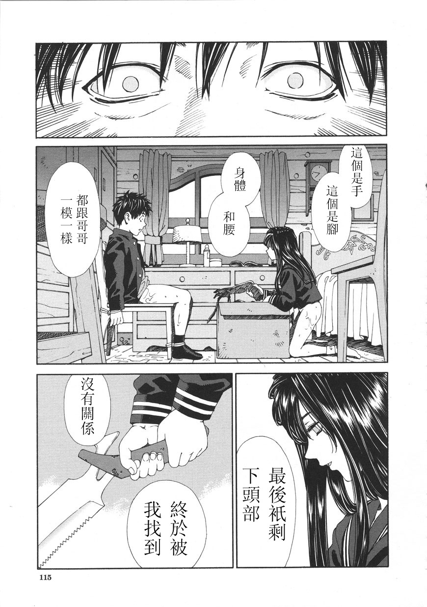 [Seto Yuuki] Accelerando [Chinese] page 115 full
