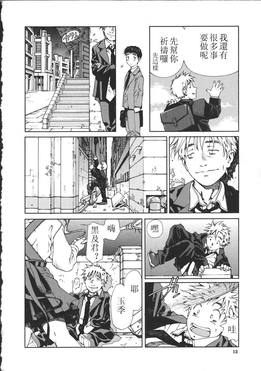 [Seto Yuuki] Accelerando [Chinese] page 12 full