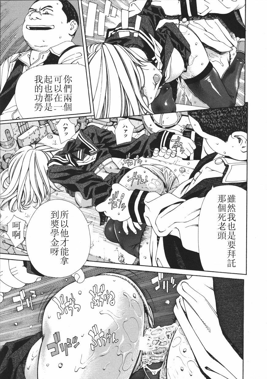 [Seto Yuuki] Accelerando [Chinese] page 123 full
