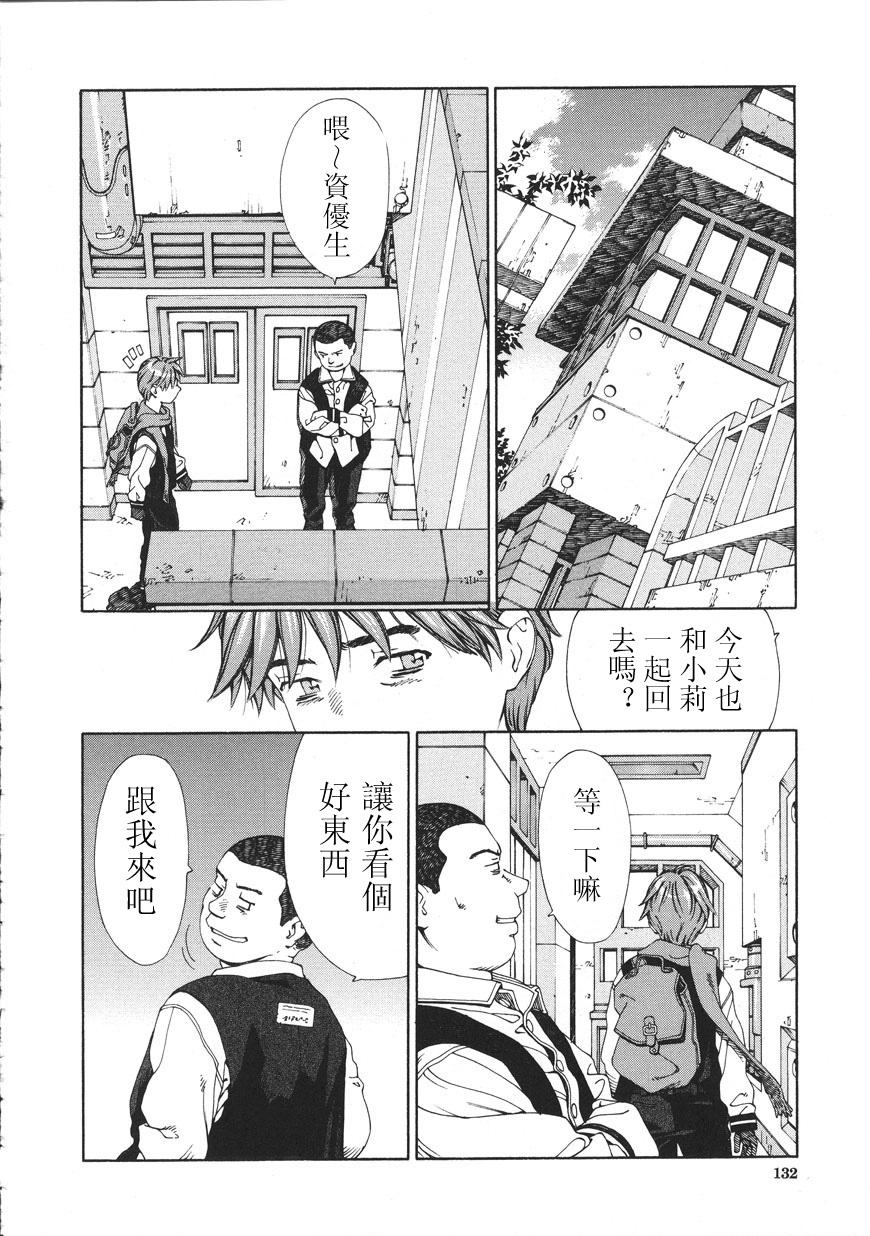 [Seto Yuuki] Accelerando [Chinese] page 132 full