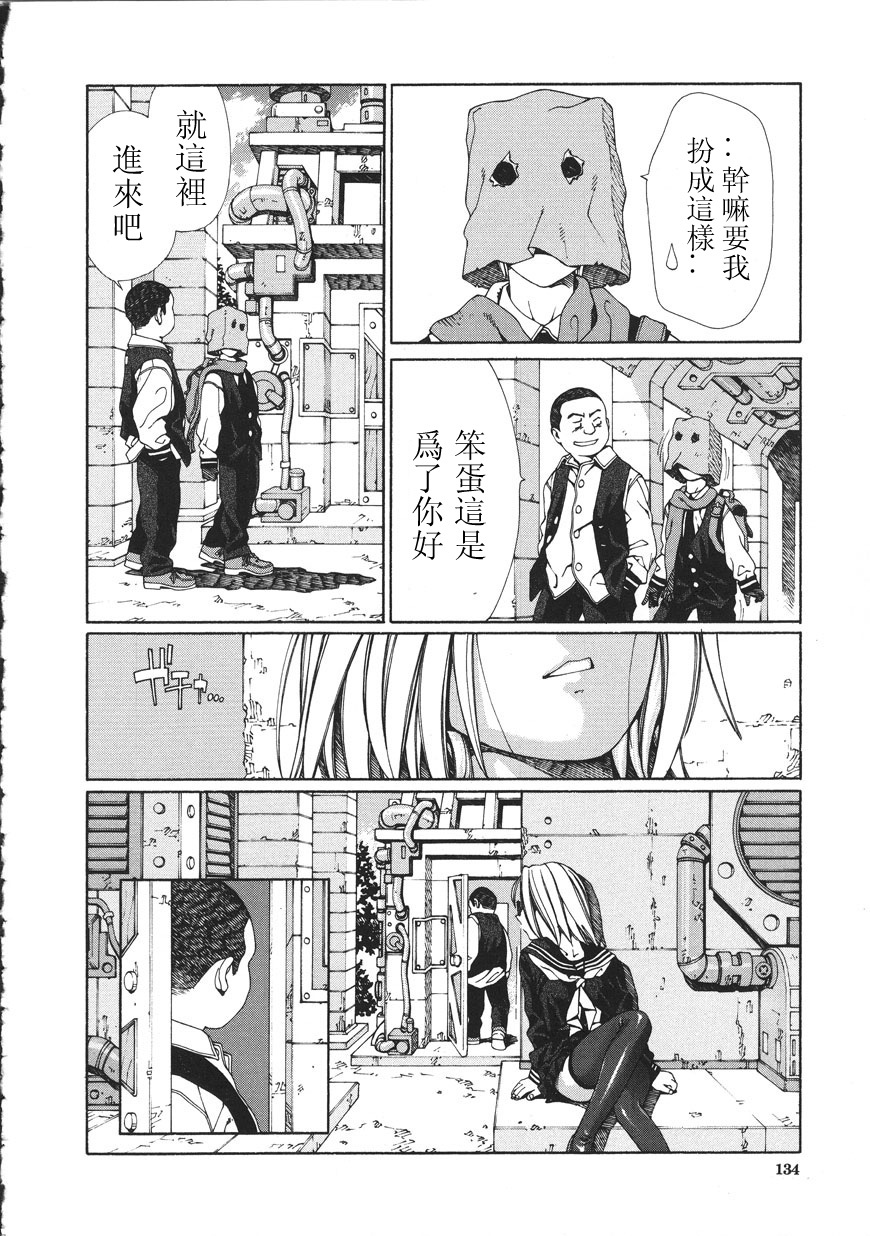 [Seto Yuuki] Accelerando [Chinese] page 134 full