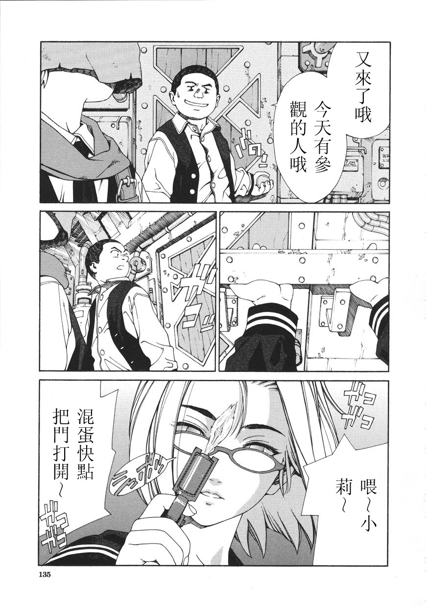 [Seto Yuuki] Accelerando [Chinese] page 135 full