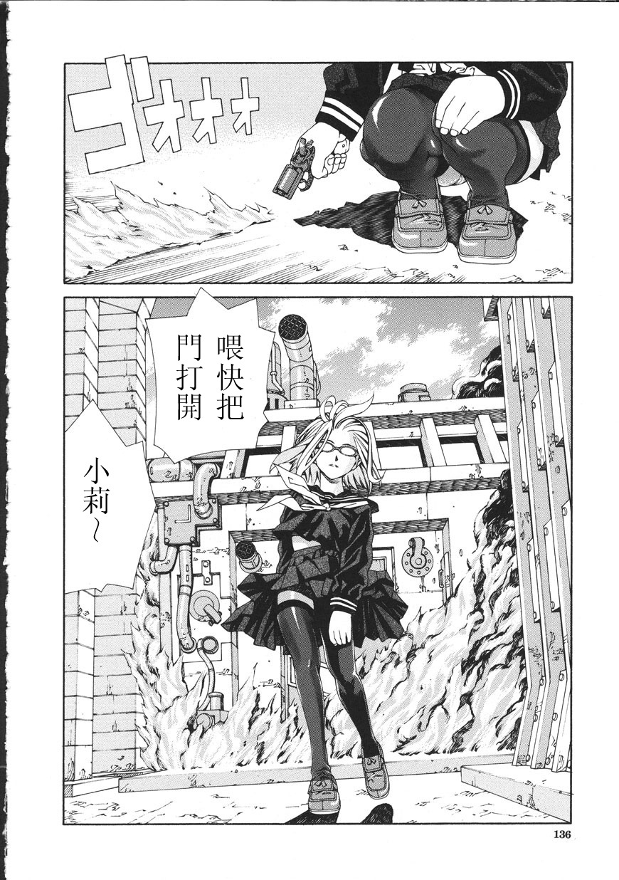 [Seto Yuuki] Accelerando [Chinese] page 136 full