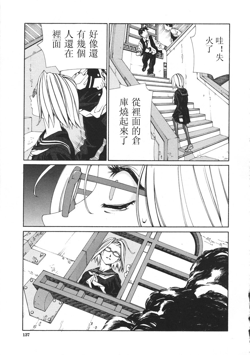 [Seto Yuuki] Accelerando [Chinese] page 137 full