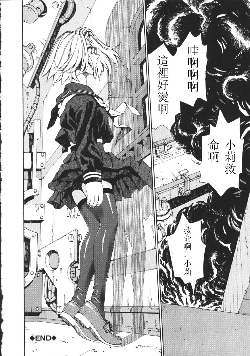 [Seto Yuuki] Accelerando [Chinese] page 138 full