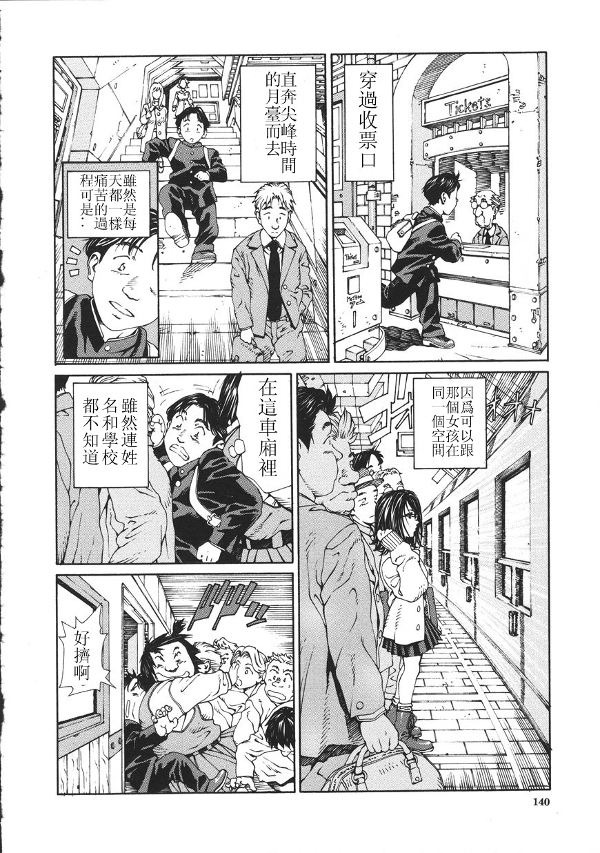 [Seto Yuuki] Accelerando [Chinese] page 140 full