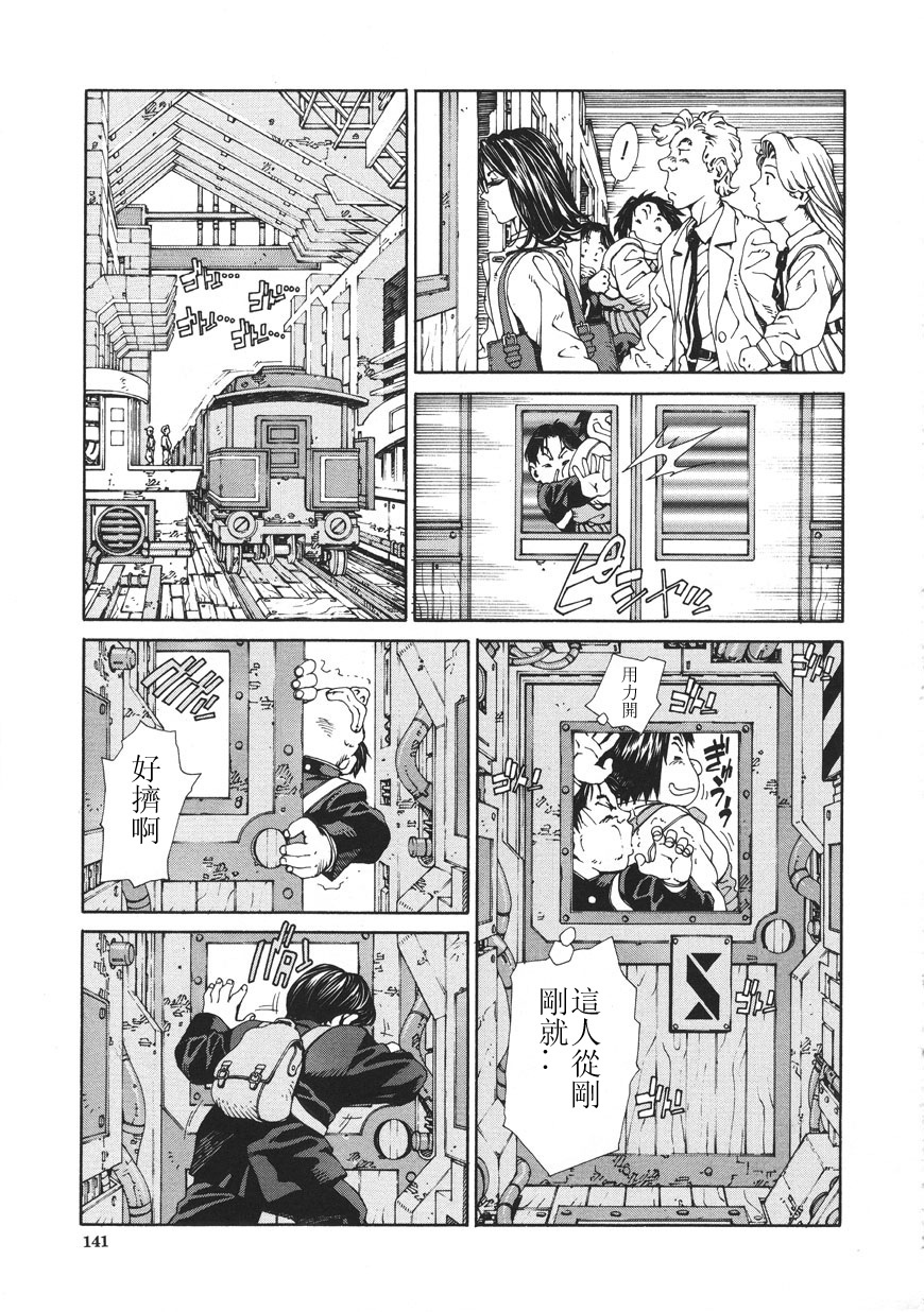 [Seto Yuuki] Accelerando [Chinese] page 141 full