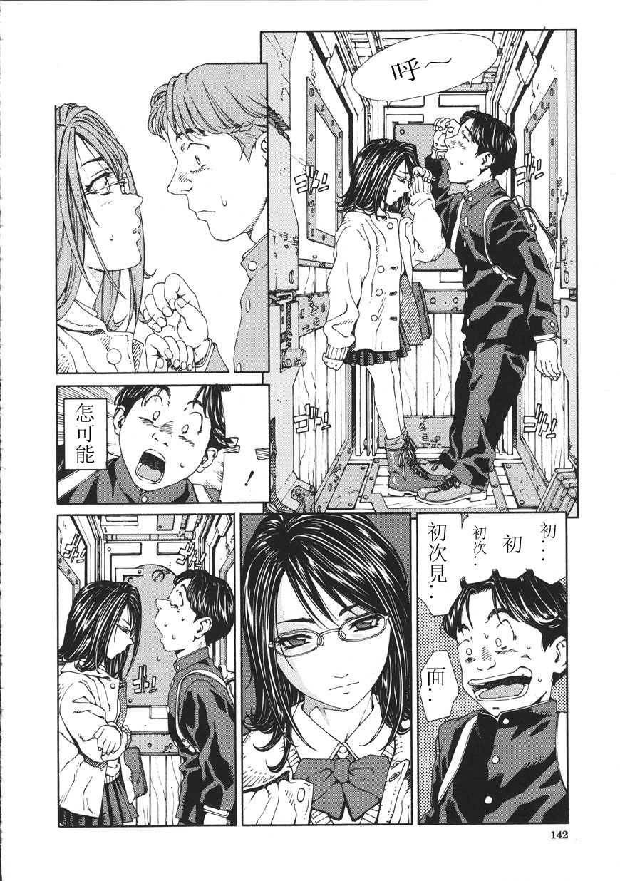 [Seto Yuuki] Accelerando [Chinese] page 142 full