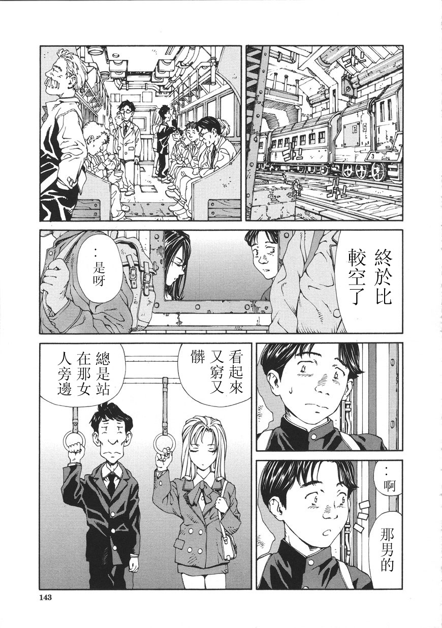 [Seto Yuuki] Accelerando [Chinese] page 143 full