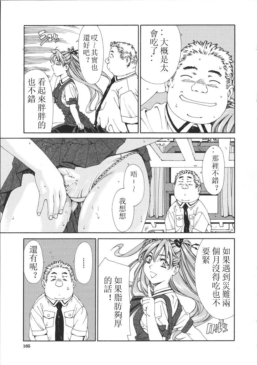 [Seto Yuuki] Accelerando [Chinese] page 165 full
