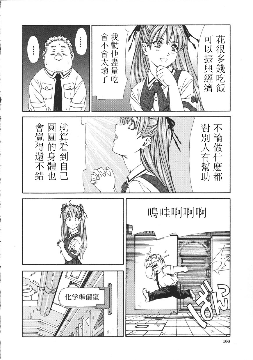 [Seto Yuuki] Accelerando [Chinese] page 166 full