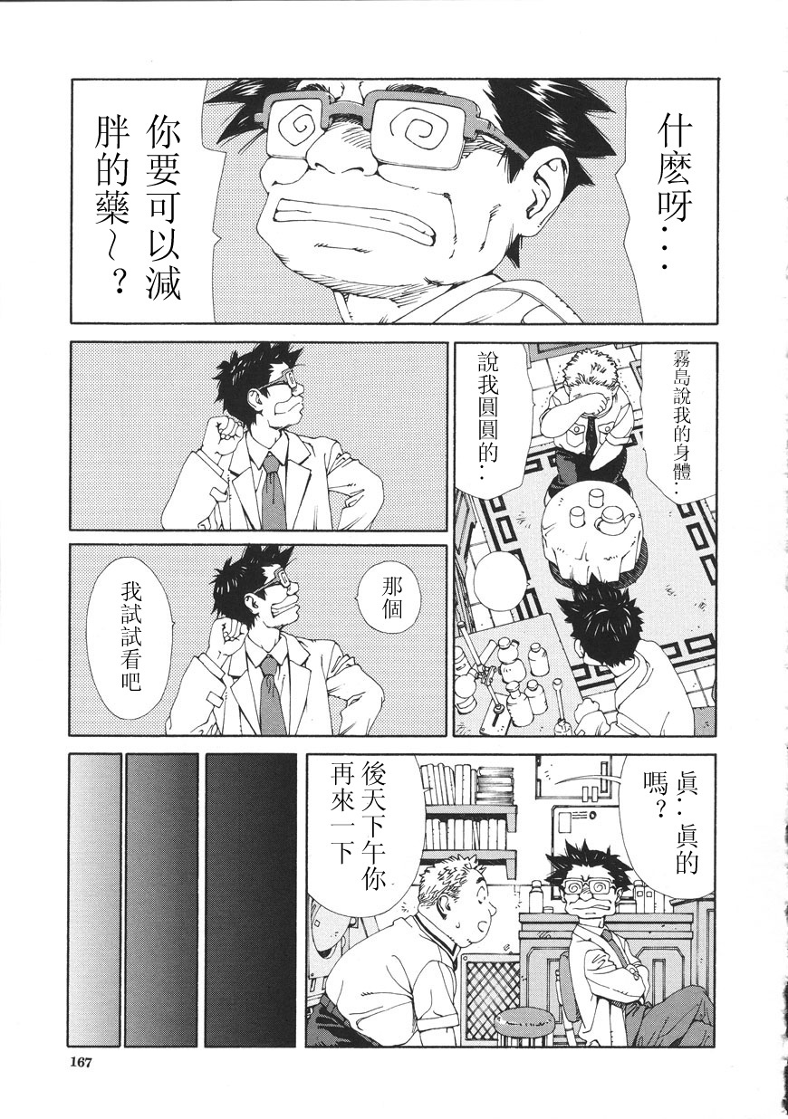 [Seto Yuuki] Accelerando [Chinese] page 167 full