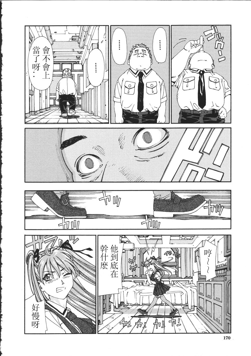 [Seto Yuuki] Accelerando [Chinese] page 170 full