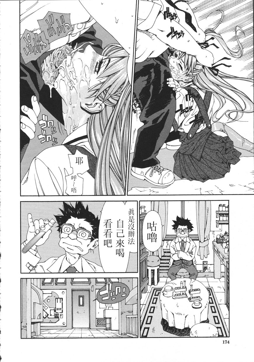 [Seto Yuuki] Accelerando [Chinese] page 174 full