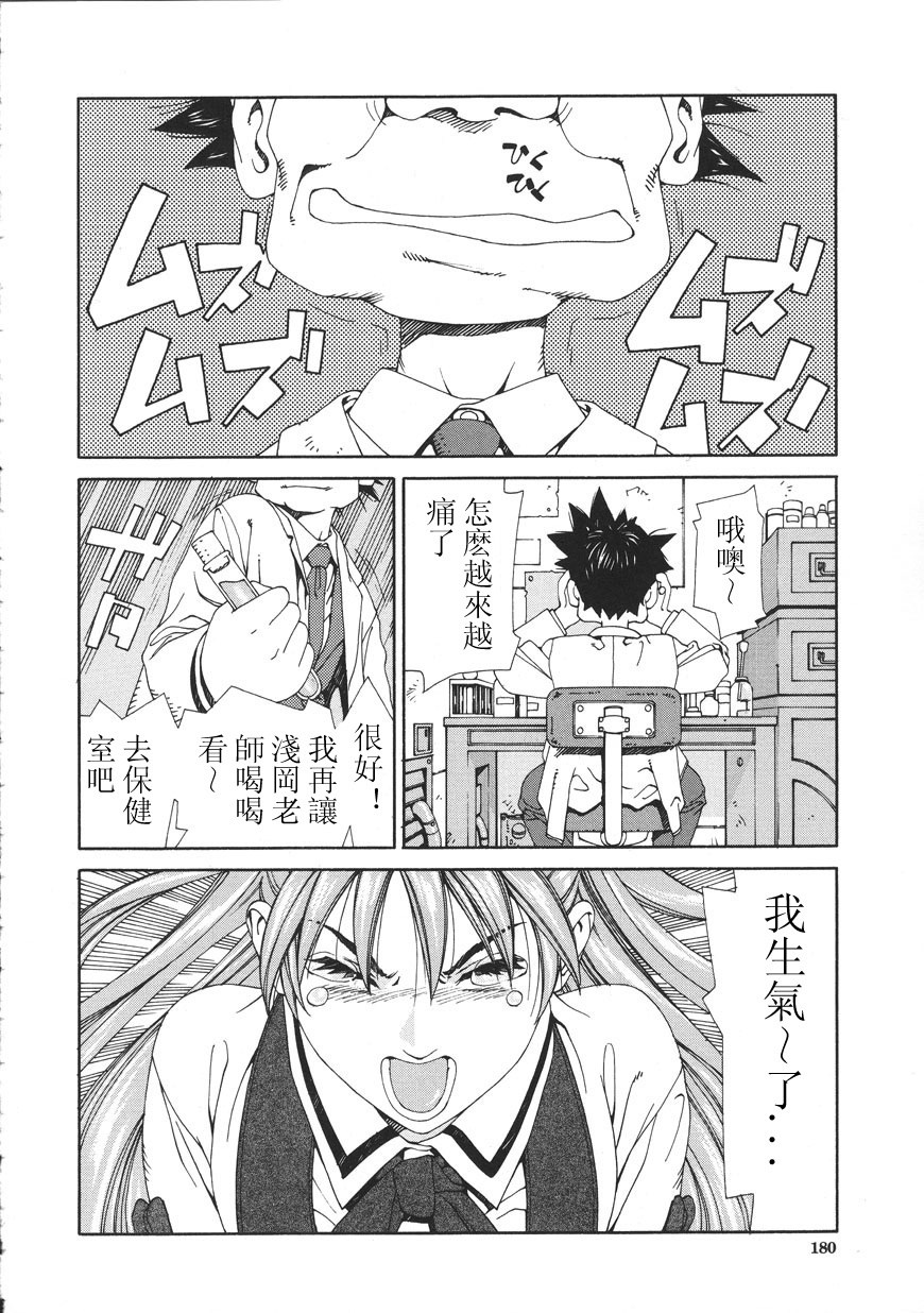 [Seto Yuuki] Accelerando [Chinese] page 180 full