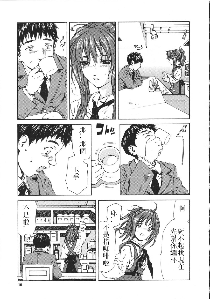 [Seto Yuuki] Accelerando [Chinese] page 19 full