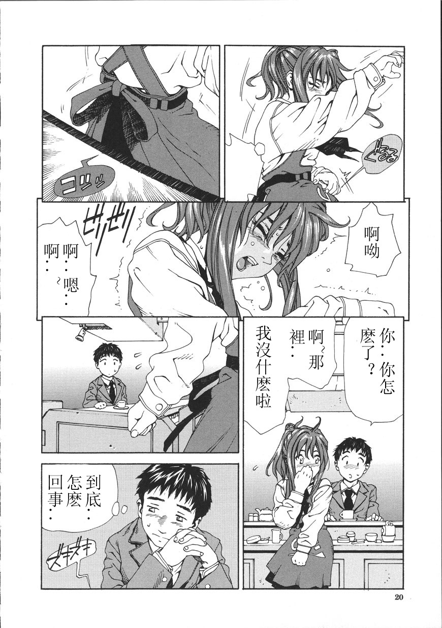 [Seto Yuuki] Accelerando [Chinese] page 20 full