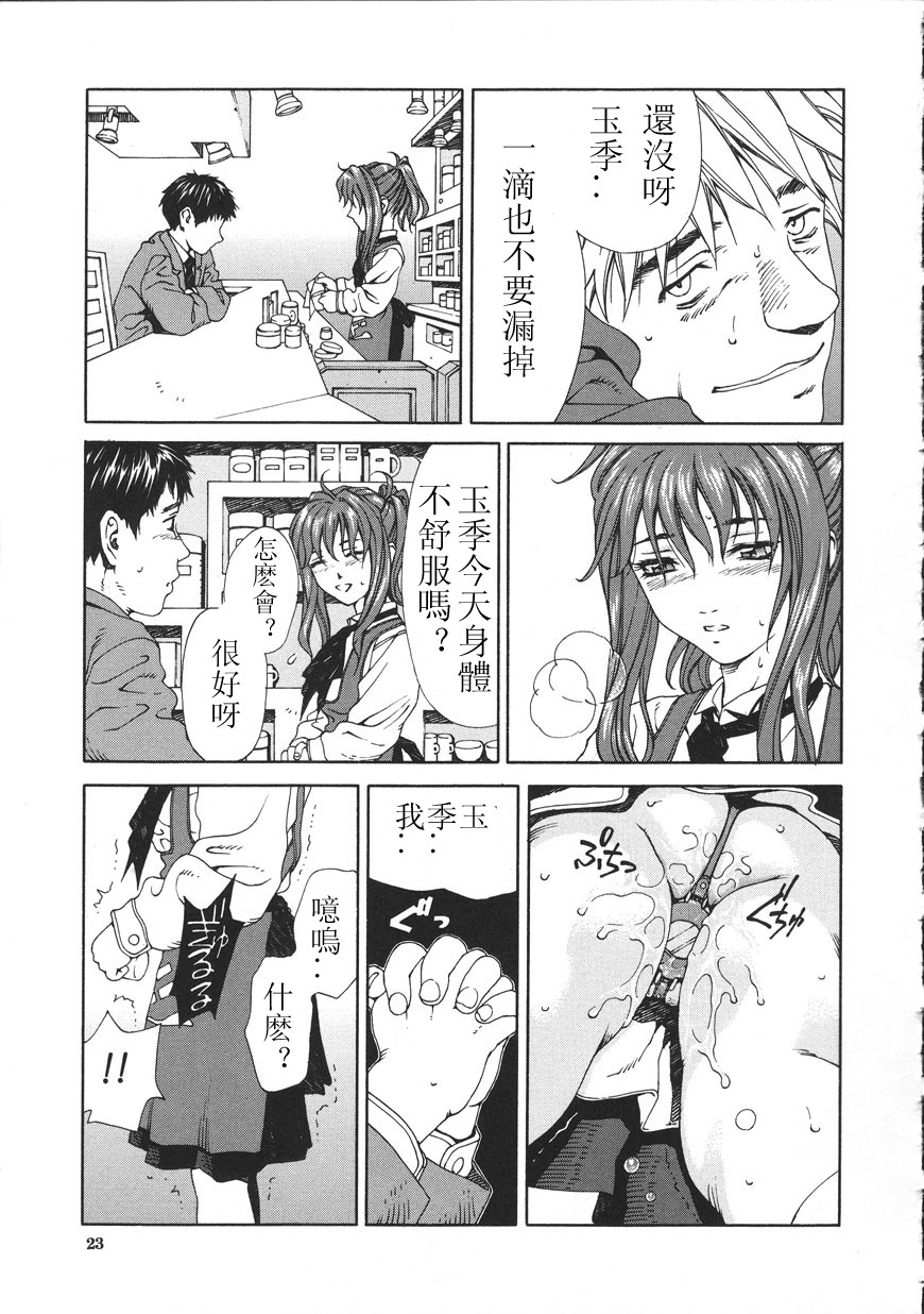 [Seto Yuuki] Accelerando [Chinese] page 23 full