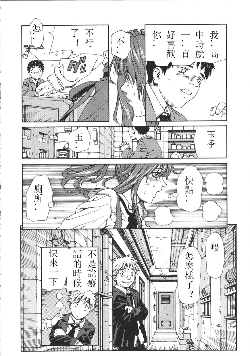 [Seto Yuuki] Accelerando [Chinese] page 24 full