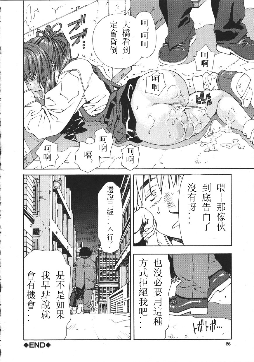 [Seto Yuuki] Accelerando [Chinese] page 28 full