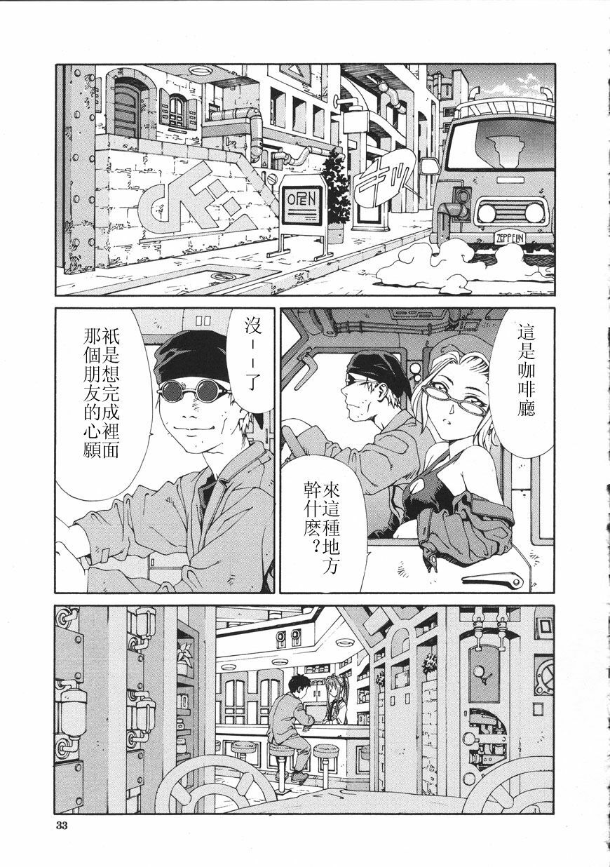 [Seto Yuuki] Accelerando [Chinese] page 33 full