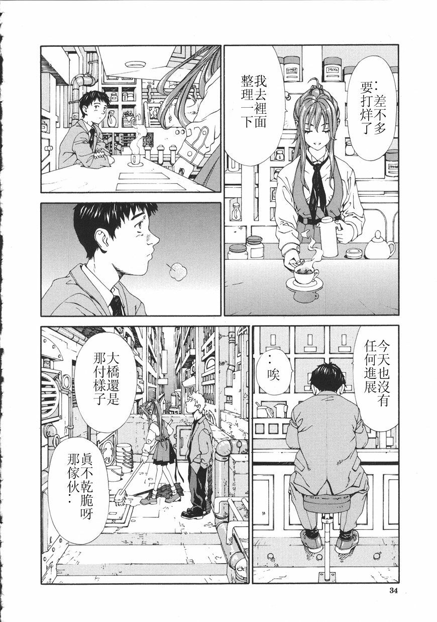 [Seto Yuuki] Accelerando [Chinese] page 34 full