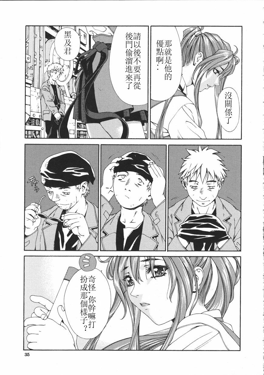 [Seto Yuuki] Accelerando [Chinese] page 35 full