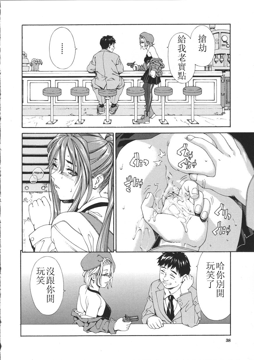 [Seto Yuuki] Accelerando [Chinese] page 38 full