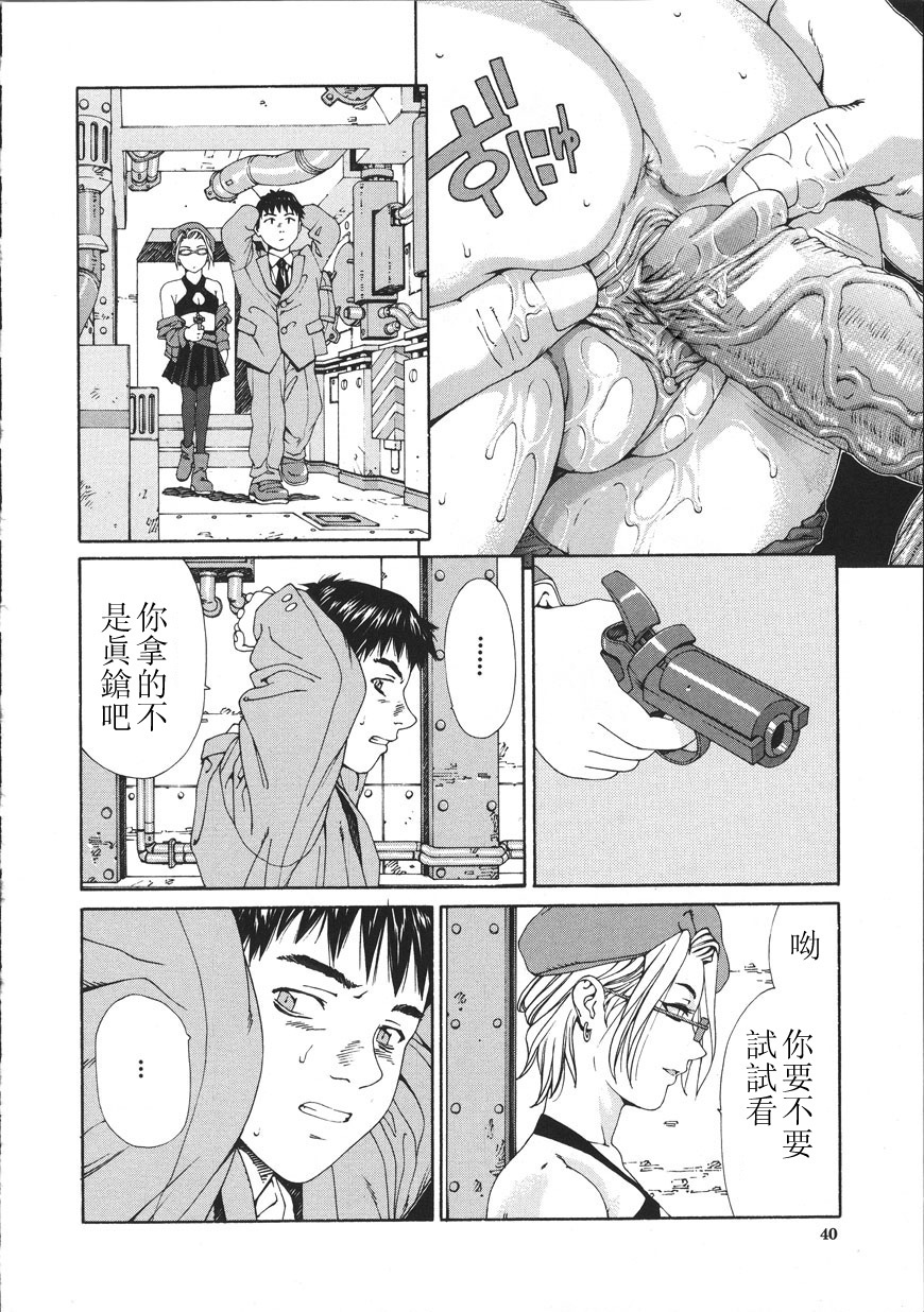 [Seto Yuuki] Accelerando [Chinese] page 40 full