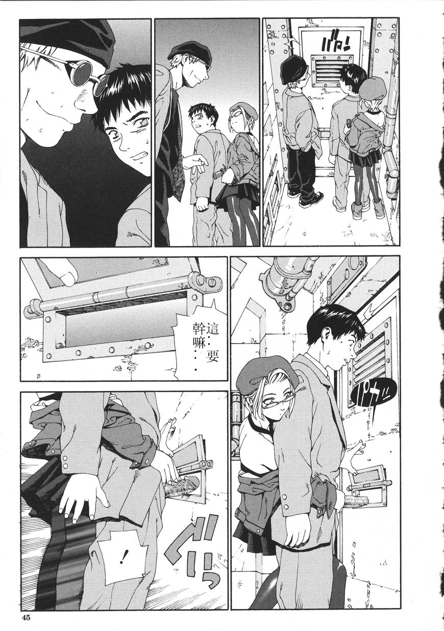 [Seto Yuuki] Accelerando [Chinese] page 45 full