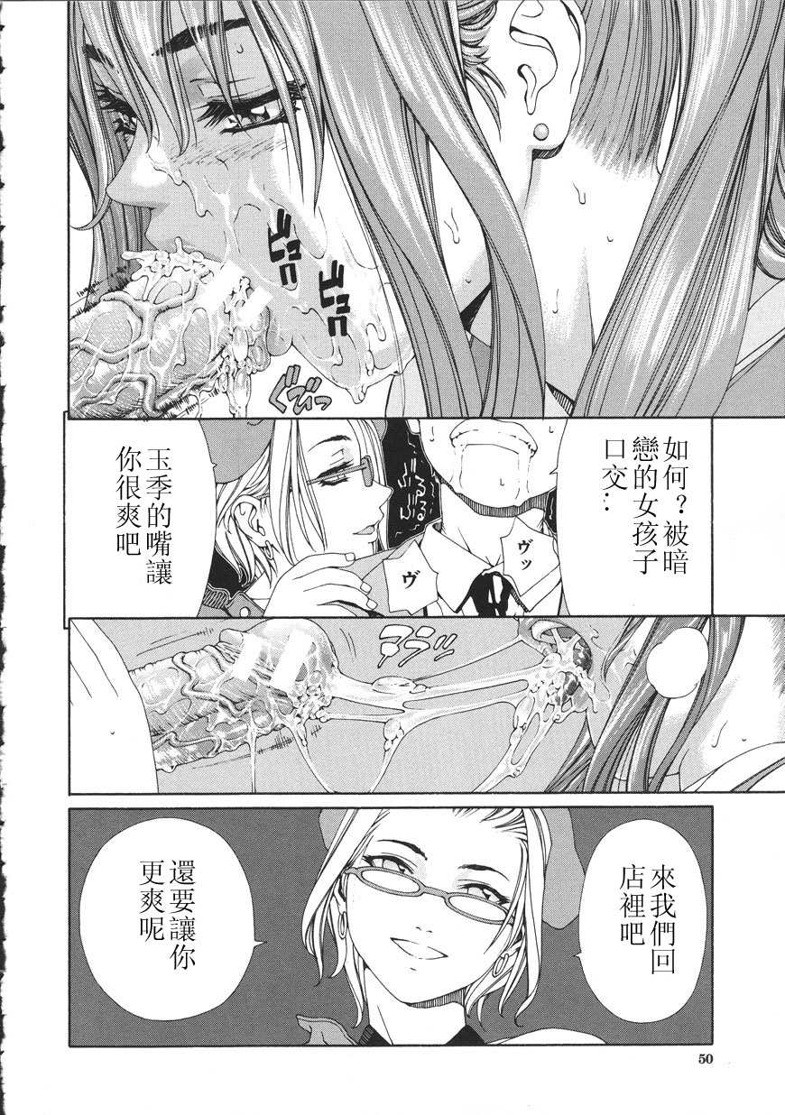 [Seto Yuuki] Accelerando [Chinese] page 50 full