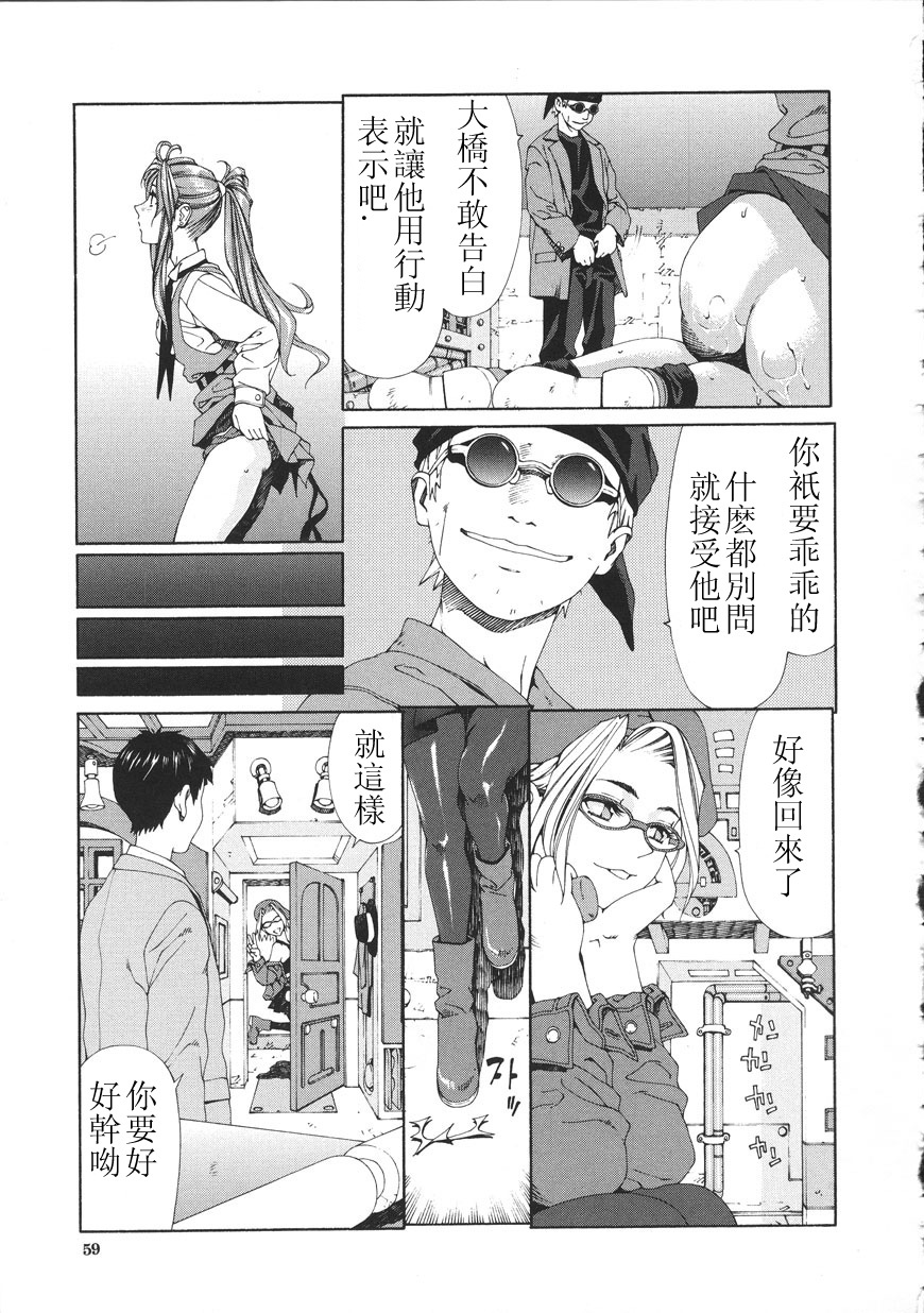 [Seto Yuuki] Accelerando [Chinese] page 59 full