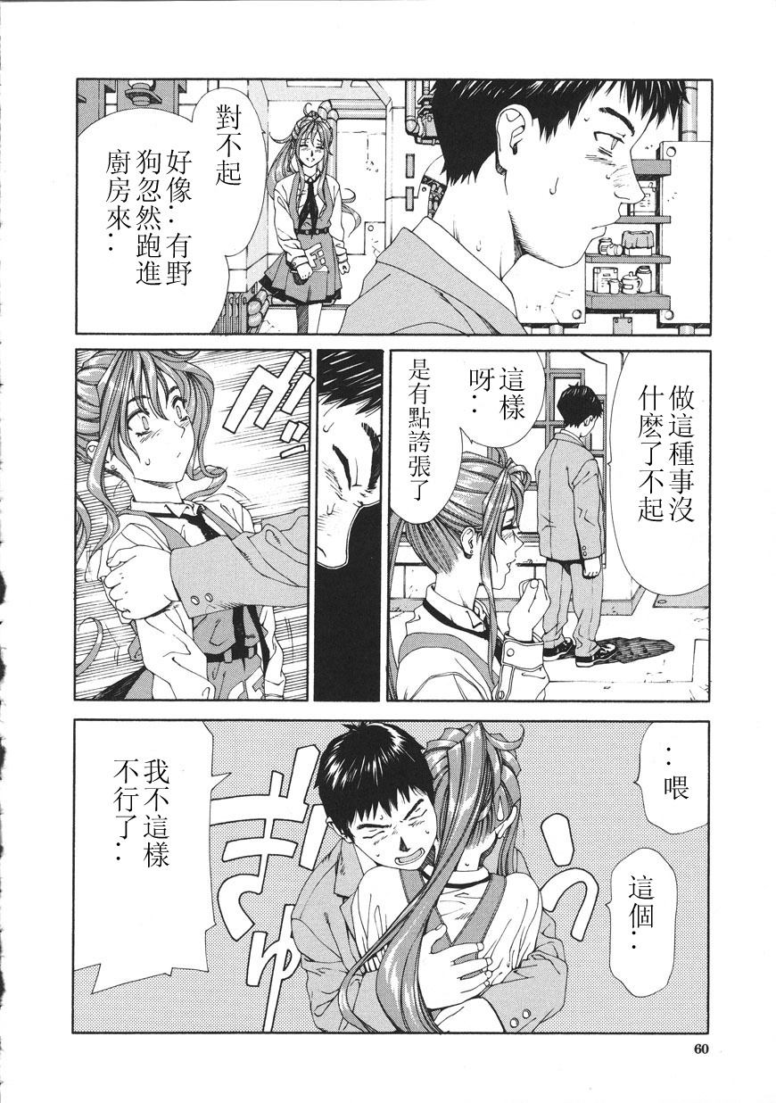 [Seto Yuuki] Accelerando [Chinese] page 60 full