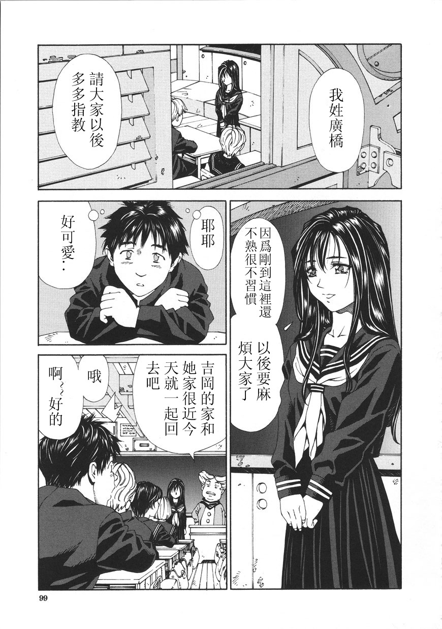 [Seto Yuuki] Accelerando [Chinese] page 99 full