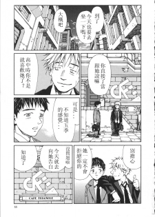[Seto Yuuki] Accelerando [Chinese] - page 11