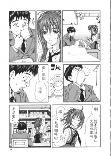 [Seto Yuuki] Accelerando [Chinese] - page 19