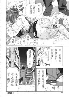 [Seto Yuuki] Accelerando [Chinese] - page 28