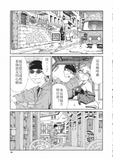 [Seto Yuuki] Accelerando [Chinese] - page 33