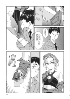 [Seto Yuuki] Accelerando [Chinese] - page 37