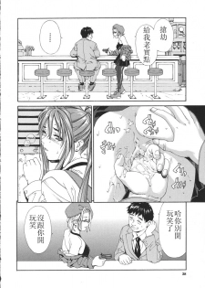 [Seto Yuuki] Accelerando [Chinese] - page 38