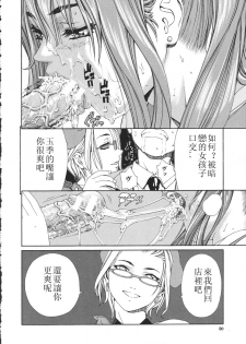 [Seto Yuuki] Accelerando [Chinese] - page 50