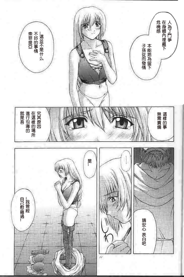 (C56) [Secret Society M (Kitahara Aki)] Shintaku no Toriko (SoulCalibur) [Chinese] [lzmcsa個人漢化] page 10 full