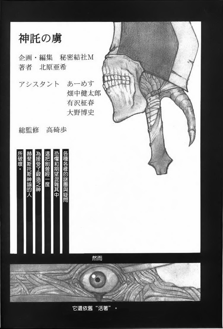 (C56) [Secret Society M (Kitahara Aki)] Shintaku no Toriko (SoulCalibur) [Chinese] [lzmcsa個人漢化] page 5 full