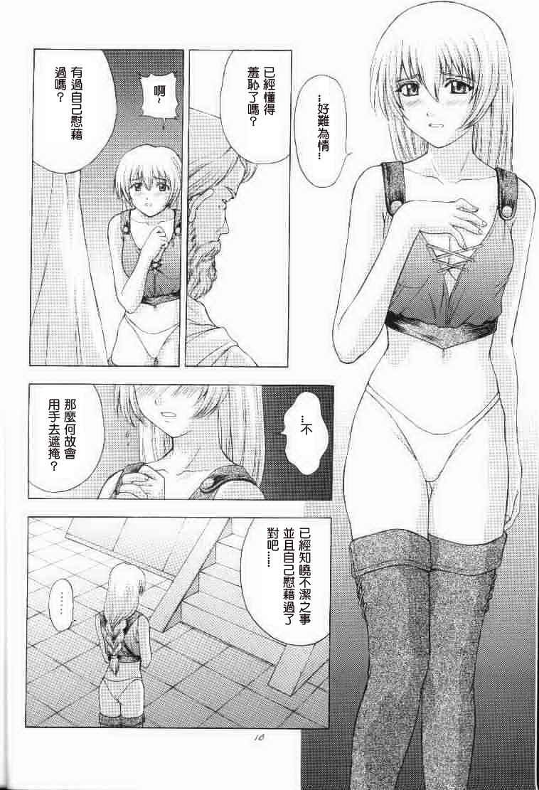 (C56) [Secret Society M (Kitahara Aki)] Shintaku no Toriko (SoulCalibur) [Chinese] [lzmcsa個人漢化] page 9 full