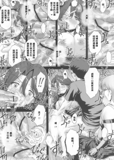 (SC39) [Studio ParM (Kotobuki Utage)] PM16 Niku Joku Kan (Kidou Senshi Gundam 00) [Chinese] {lzmcsa個人漢化} - page 15