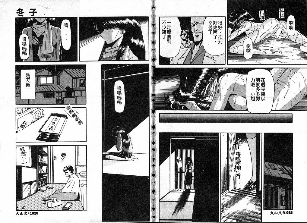 [Horikawa Gorou] Reizoku Keiyakusho [Chinese] page 15 full