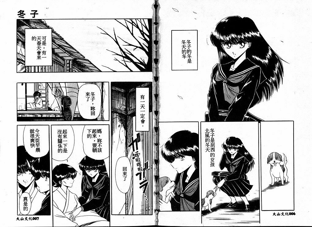 [Horikawa Gorou] Reizoku Keiyakusho [Chinese] page 4 full