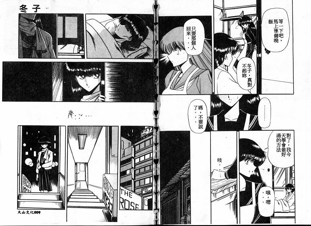 [Horikawa Gorou] Reizoku Keiyakusho [Chinese] page 5 full