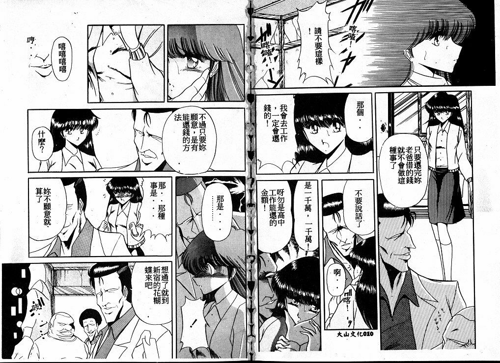 [Horikawa Gorou] Reizoku Keiyakusho [Chinese] page 6 full